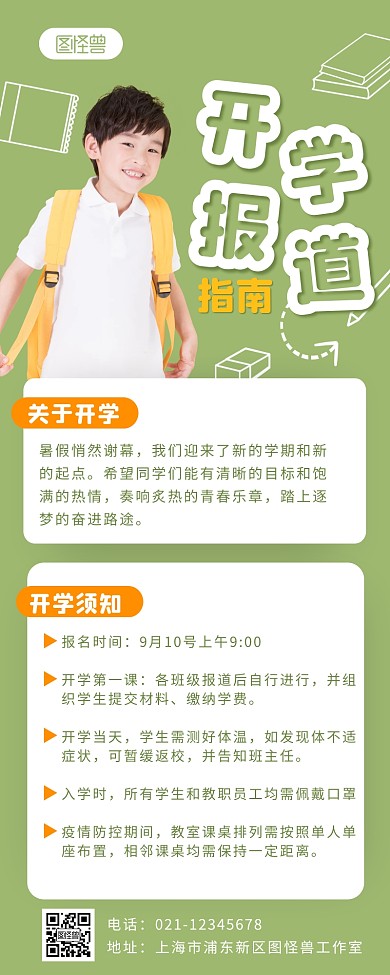 绿色简约学校开学报道营销长图