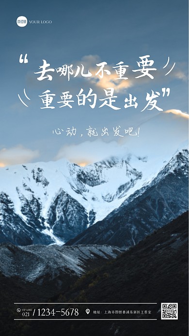 旅游正能量晒照励志早安创意摄影图海报