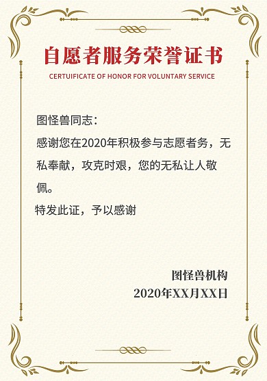 义工荣誉证书线条花纹黄色简约义工荣誉证书
