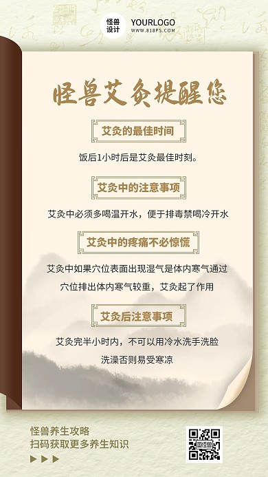 三伏天养生艾灸秘籍中国风简约金色手机海报
