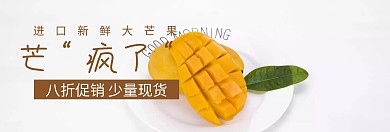 水果芒疯了517吃货节黄banner图片