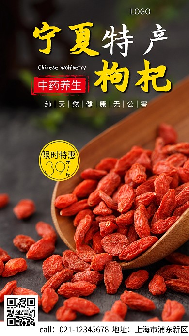 宁夏特产简约红色养生摄影图营销海报
