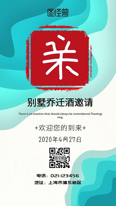 别墅乔迁酒邀请函电子邀请函