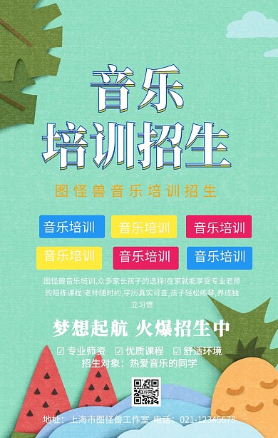 音乐培训招牌招生手机海报