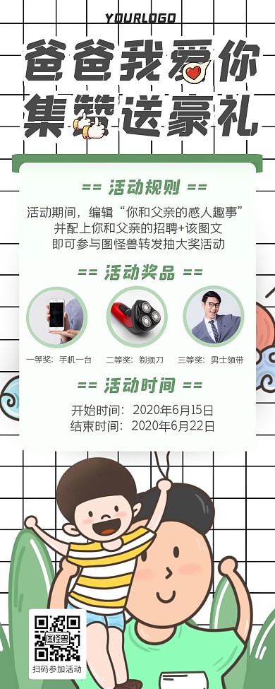 卡通可爱父亲节集赞转发抽奖营销长图