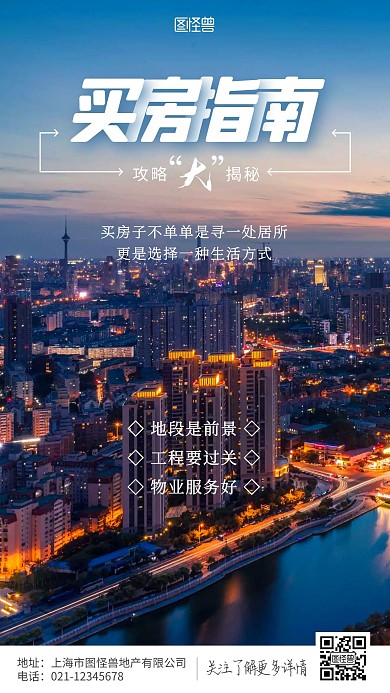 买房指南攻略大揭秘简约摄影风手机营销海报