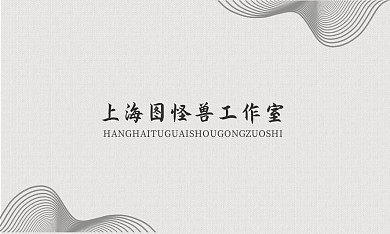 简约性冷淡风名片