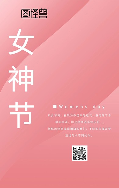 3.8妇女节商家促销简约清新风日签