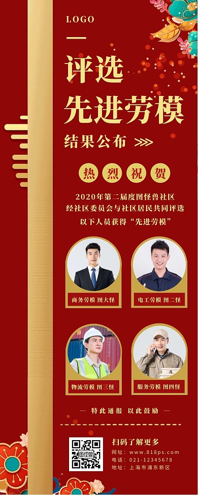 劳模先进长图文红色大气简约