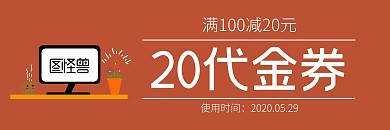 上网电脑彩色创意20代金券优惠券