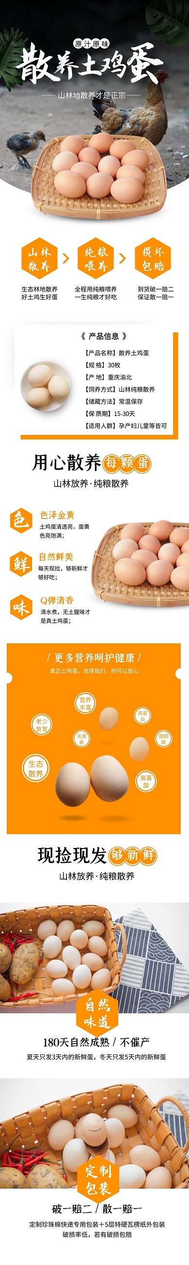 鸡蛋电商食品散养鸡蛋简约详情页