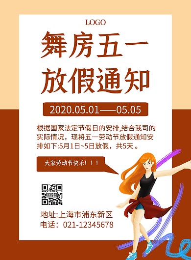 几何风格舞房五一放假通知宣传海报