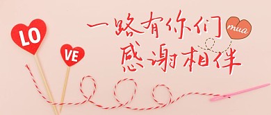 感谢有你粉色简约风公众号封面