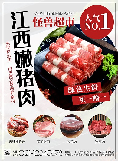 江西嫩猪肉促销创意海报