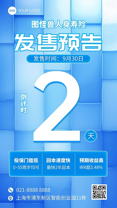 简约蓝色金融保险倒计时手机海报