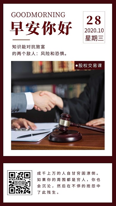股权交易课公正律师简洁深色日签设计