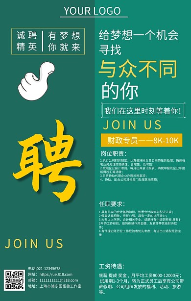 简约绿色拼接财税招聘海报设计