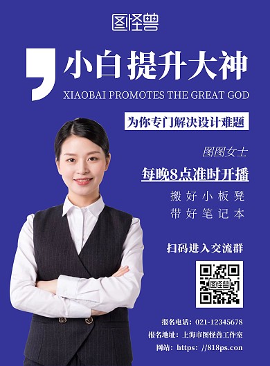 简约蓝色系人物宣传海报