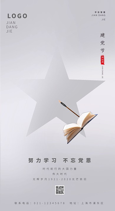 中式建党节大气高级灰宣传手机海报