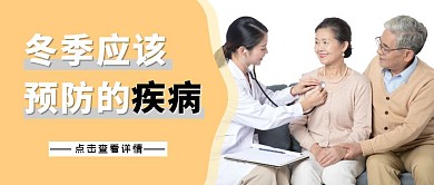 冬季应该预防的疾病老人小孩简约大气封面