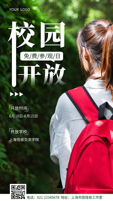 简约校园开放日摄影图海报