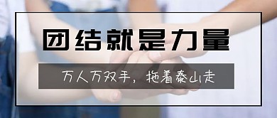 简约公司励志宣传语团结公众号封面