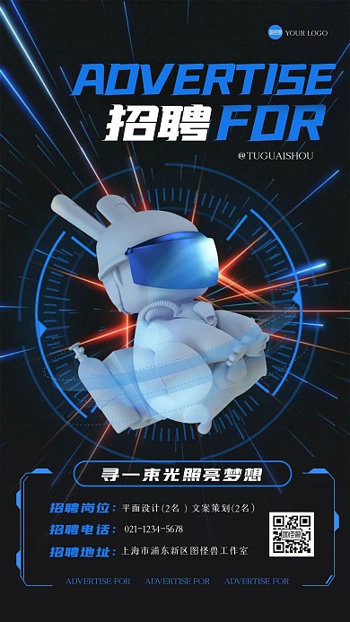 创意科技感立体招聘手机海报