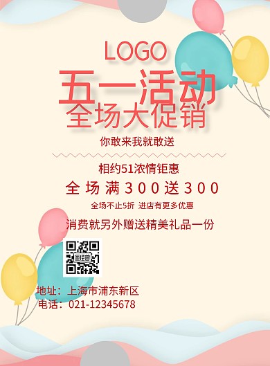 灰黄绿色海报五一促销活动海报