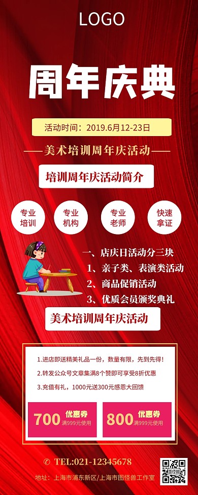 美术培训周年庆活动