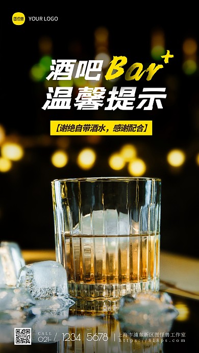 简约酒吧温馨提示宣传摄影图海报