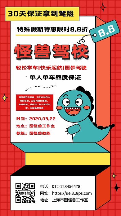 简约卡通驾校招生手机海报
