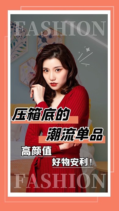 生活娱乐时尚穿搭潮流竖版视频封面