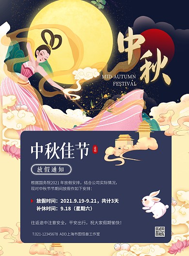 黄色大气简约风中秋节放假通知竖版海报