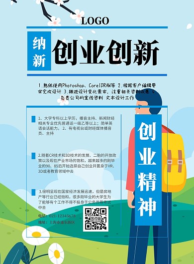 创新创业纳新印刷海报
