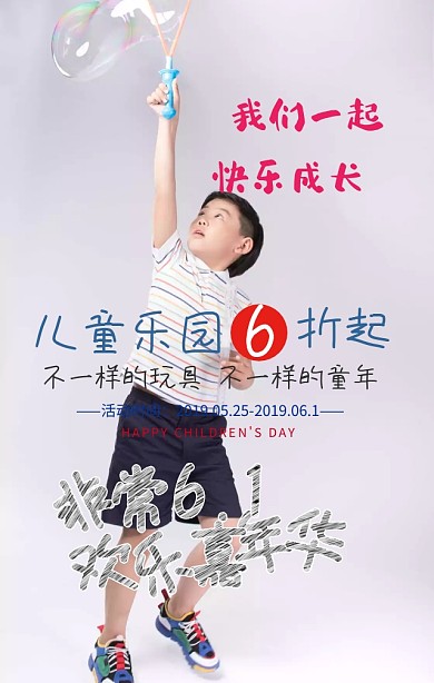 六一儿童节儿童乐园优惠活动卡通手机海报