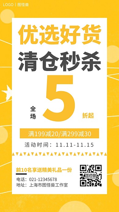 好货优选卡通黄色卡通营销手机海报