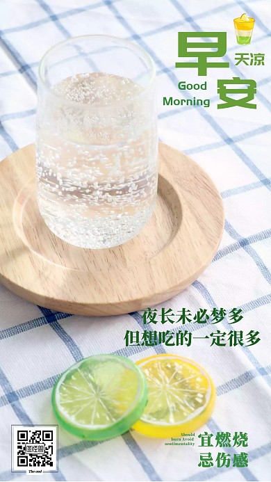 简约文艺小清新早安天凉日签浅色系列