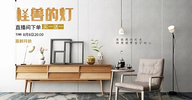 灯具直播海报高级灰电商横版banner