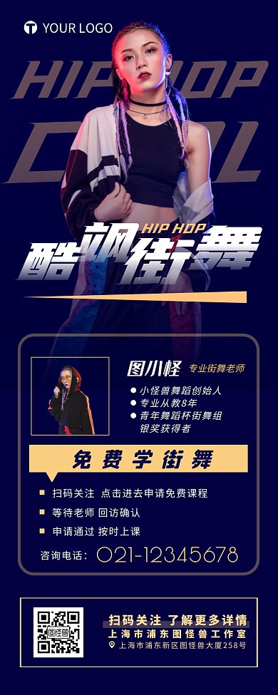 舞蹈老师个人介绍宣传营销长图
