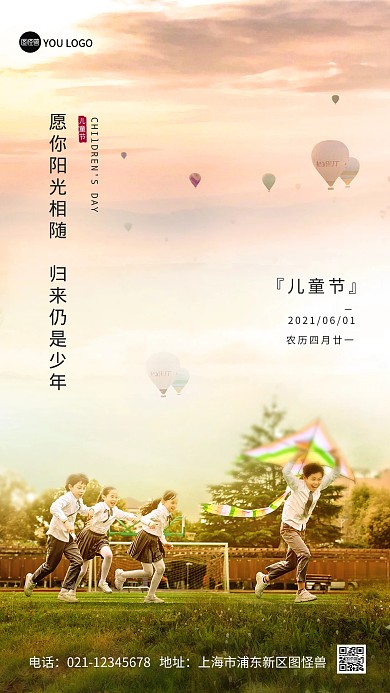 六一儿童节温馨祝福大气创意摄影图海报