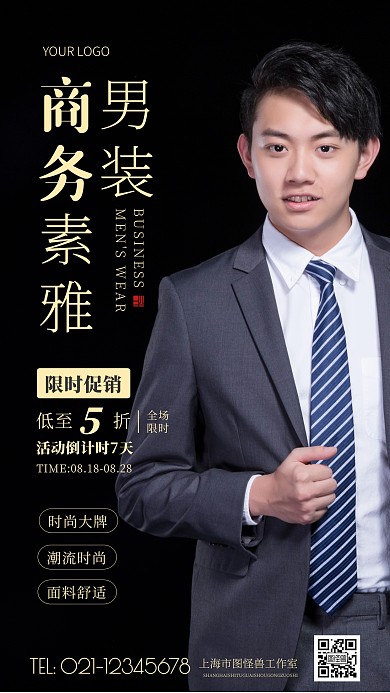 摄影图商务素雅男装促销金色简约风手机海报