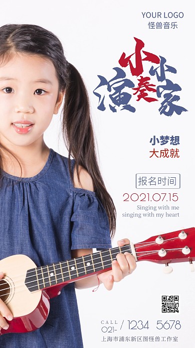 小小演奏家选拔大赛教育简约风摄影图海报