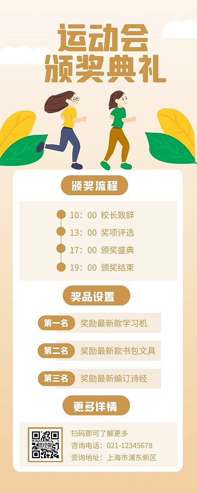 简约扁平风运动会颁奖长图