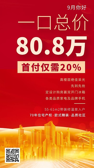 9月你好房地产红色简约风宣传日签
