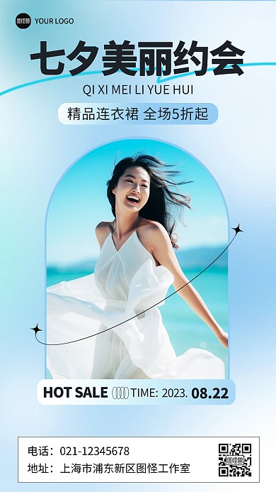 七夕服装促销产品海报