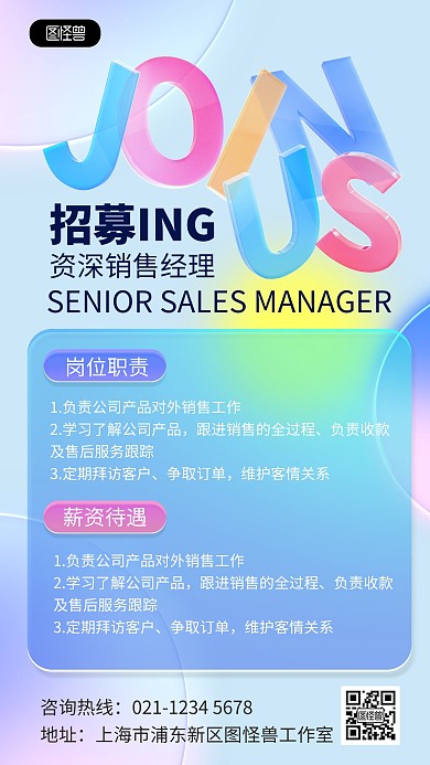 原创意玻璃风水晶字招聘招募手机海报