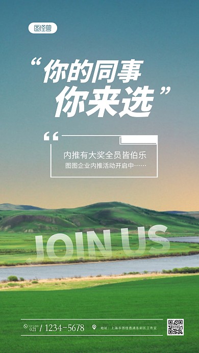 简约大气绿色企业内推创意摄影图海报