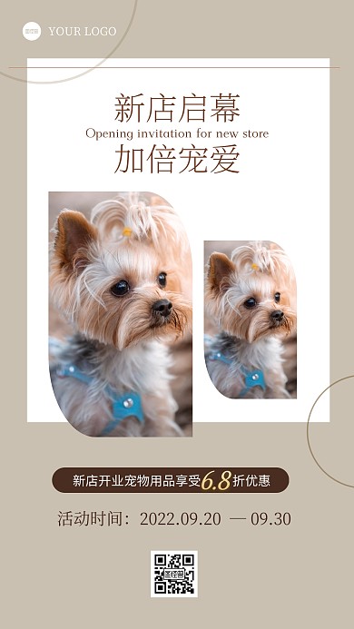宠物店新店开业营销棕色简约ins风海报