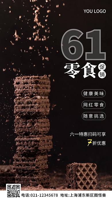 六一零食商品海报黑色简约风摄影图海报