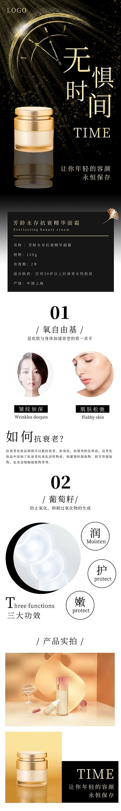 抗衰老简约高级黑金色护肤彩妆详情页